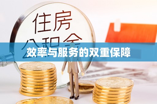 罗庄效率与服务的双重保障