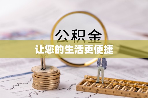 罗庄让您的生活更便捷