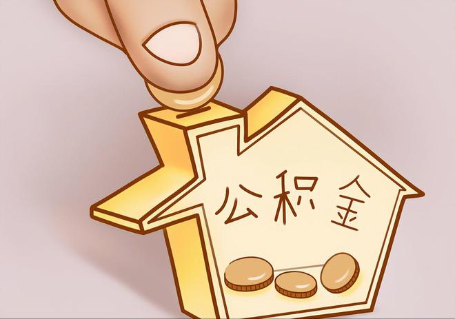 罗庄住房公积金提取代办